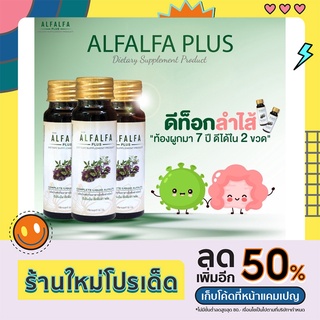 (3ขวด) Alfalfa Plus (อัลฟัลฟ่าพลัส) คลอโรฟิลล์น้ำ 100% Alfalfa Plus สร้างภูมิคุ้มกัน ล้างสารพิษ