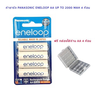 ถ่านชาร์จ Panasonic Eneloop AA up to 2000 mAh ของแท้ มีประกัน แถม กล่อง AA 4 ก้อน