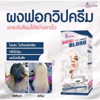 ผงฟอกสีขาวสตาร์ลิส สูตรวิปครีมครีม Quik Blond 50g+ไฮ100ml.