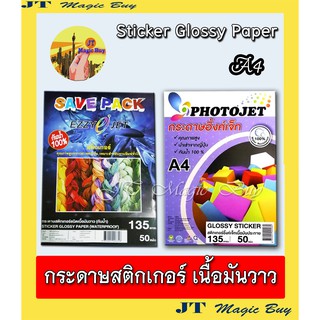 สติ๊กเกอร์  อิงค์เจ็ท สติกเกอร์โฟโต้  เนื้อมันวาว  ขนาด A4  หนา 135 แกรม ( 50 แผ่น )