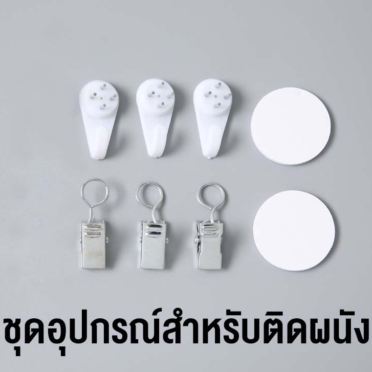 ส่งไว ชุดอุปกรณ์สำหรับติดผนัง ชุดตะขอติดผนัง หมุดตอกผนัง ตัวหนีบผ้า และเทปกาว