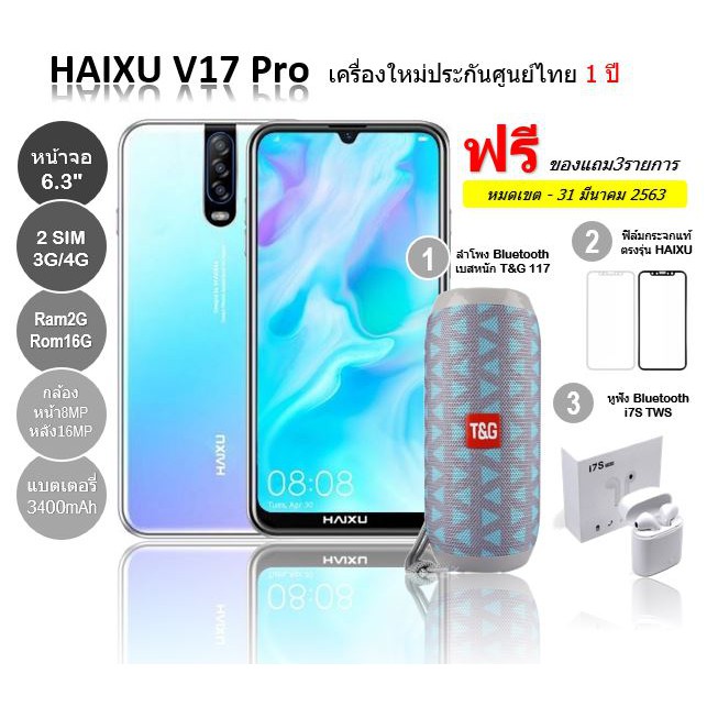 !!ซื้อ1แถม3!! ## Haixu V17 Pro หน้าจอใหญ่ถึง 6.3 นิ้ว 2SIM รองรับระบบ 3G/4G สเปคแท้/ราคาถูก เครื่องแท้ ประกันศูนย์ 1 ปี