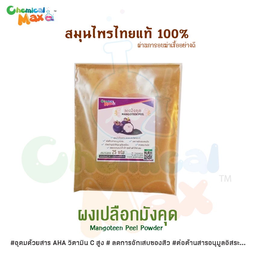 [พร้อมส่ง] Chemicalmax ผงสมุนไพรแท้ 100% ขนาด 25 กรัม สมุนไพร สมุนไพรไทย ผงสมุนไพร สมุนไพรขัดผิว สมุนไพรสครับ - รูปที่ 2