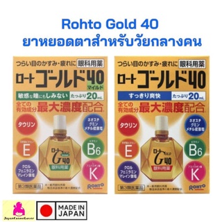 [EXP2025] Rohto Gold 40 ยาหยอดตาสำหรับวัยกลางคน20ml