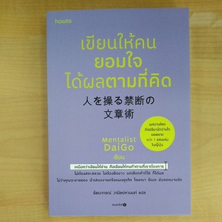 เขียนให้คุณยอมใจ ได้ผลตามที่คิด (9786161846978) c111