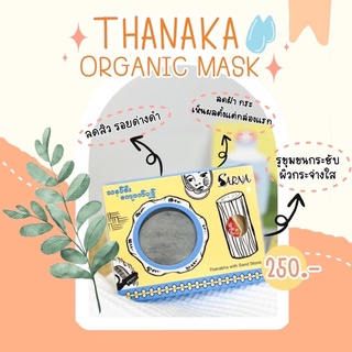 THANAKA ORGANIC MASK มาร์คทานาคา ออแกนิค ลดสิว ผิวใสจากธรรมชาติ