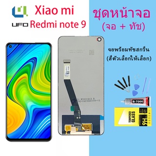 หน้าจอ Lcd สำหรับ Redmi Note 9 จอชุด จอพร้อมทัชสกรีน จอ+ทัช Lcd Display