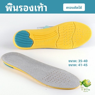 YOYO แผ่นรองเท้ากีฬา กันแรงกระแทก กันลื่น  ระงับกลิ่นเท้าและดูดซับเหงื่อดี insole