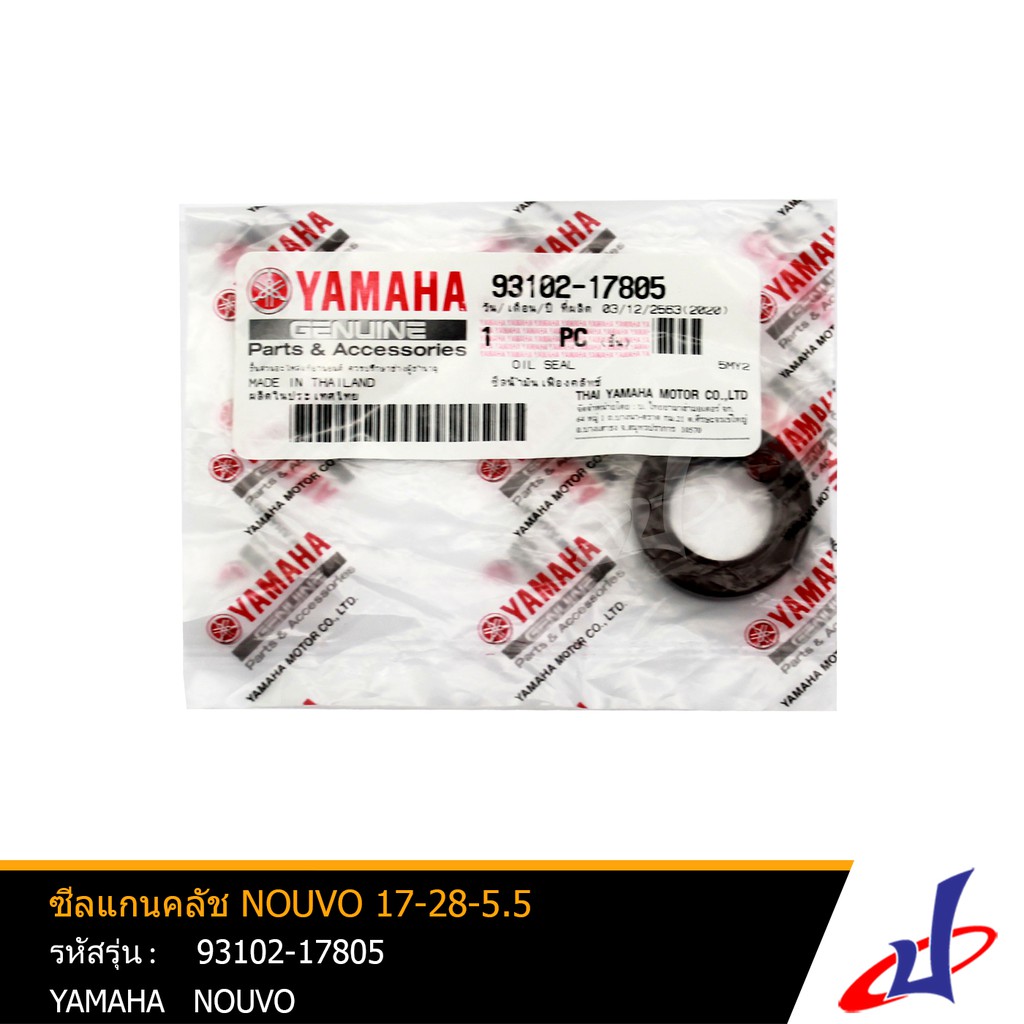 ซีลแกนคลัช ซีล ยามาฮ่า นูโว YAMAHA NOUVO ขนาด 17-28-5.5 อะไหล่แท้จากศูนย์ YAMAHA (93102-17805) ราคาถูก Shopee Lazada