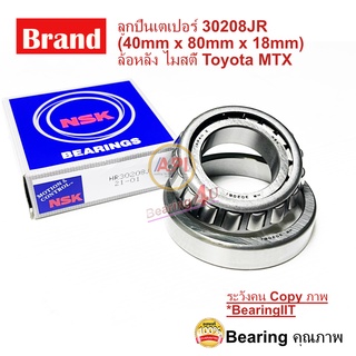 NSK Bearing ลูกปืนเตเปอร์ 30208 JR (40mm x 80mm x 18mm) ล้อหลัง ไมสตี้ Toyota MTX ( 30208 J ) TD25/BD25/TD27