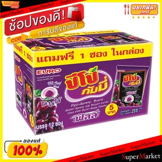 ถูกที่สุด✅  PIPO ปีโป้ กัมมี่ เยลลี่ รสองุ่น ขนาด 24กรัม ยกแพ็ค 12ชิ้น เยลลี่ พุดดิ้ง มาร์ชเมลโล่