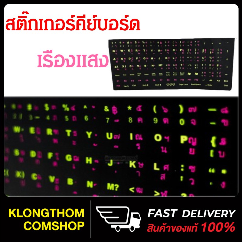 Keyboards 14 บาท สติกเกอร์คีย์บอร์ด เรืองแสง ภาษาไทย อังกฤษ / Thai English Keyboard sticker สติ๊กเกอร์ภาษาไทย Computers & Accessories