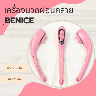 Benice  เครื่องนวดผ่อนคลาย เครื่องนวดปลา