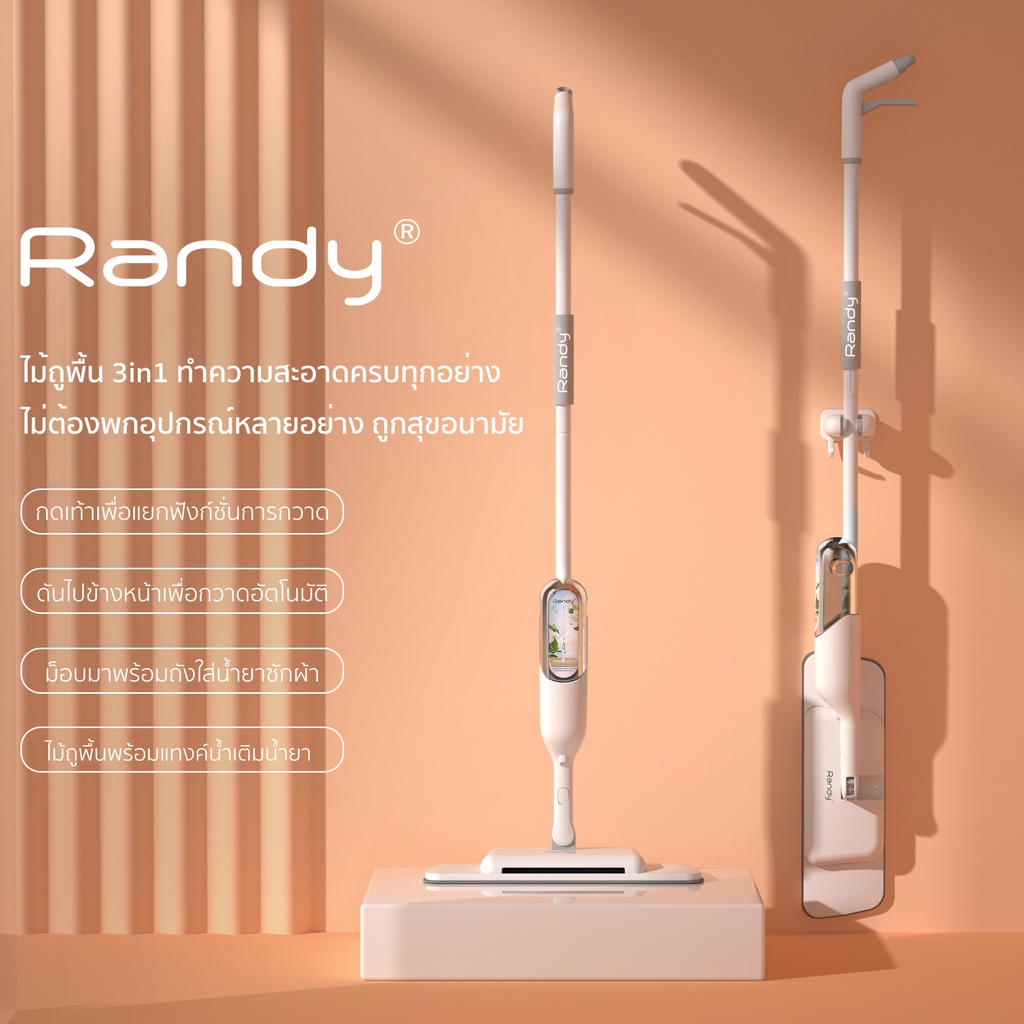 [FREE Gift] RANDY ไม้ถูพื้น ไม้กวาด ฉีดน้ำ 3in1 ไม้ถูพื้นสเปรย์ ทำความสะอาดบ้านทั้งหลังต้องการเครื่องมือเพียงชิ้นเดียว