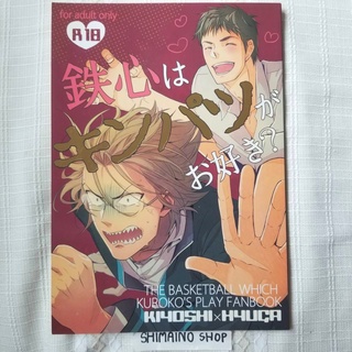 โดจิน Kuroko no Basket คุโรบาส Kiyoshi Hyuga