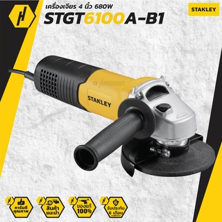 STANLEY เครื่องเจียร์ STGT 6100 - B1