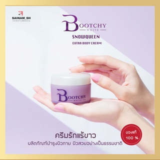 พร้อมส่ง bootchy white ครีมทารักแร้ขาว ก้นขาว ของแท้ 100%