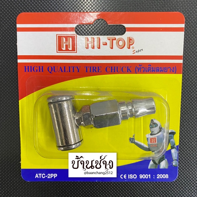 HI-TOP หัวเติมลมยาง ATC-2PP หัวเติมลมสั้น 2 หัว คอปเปอร์