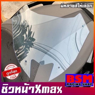 ชิวหน้าxmax (สำหรับรถปี18-22) ทรงนี้สั้นซะใจ  ชิวบังลมหน้าทรงสั้นศูนย์ Yamaha for Xmax ชิวบังลมหน้า X-max300 ทรงสั้น