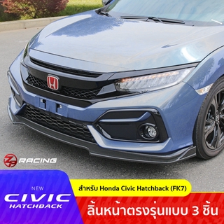 [🧨พิมพ์ ZP9FK ลดเพิ่ม130฿🧨]ลิ้นหน้า ลิ้นกันชนหน้า ลิ้นต่อกันชน CIVIC Hatchback CIVICFK V.1