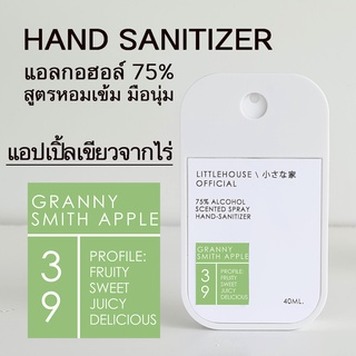 Littlehouse Spray Alcohol Food Grade75% 40ml.สเปรย์แอลกอฮอล์ กลิ่น Granny-smith-apple ตลับการ์ดแบบพกพาง่าย มีกลิ่นน้ำหอม