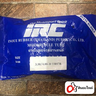 *+ ของแถม* ยางใน IRC 3.50/4.00-10 สำหรับมอเตอร์ไซค์ ขอบ 10