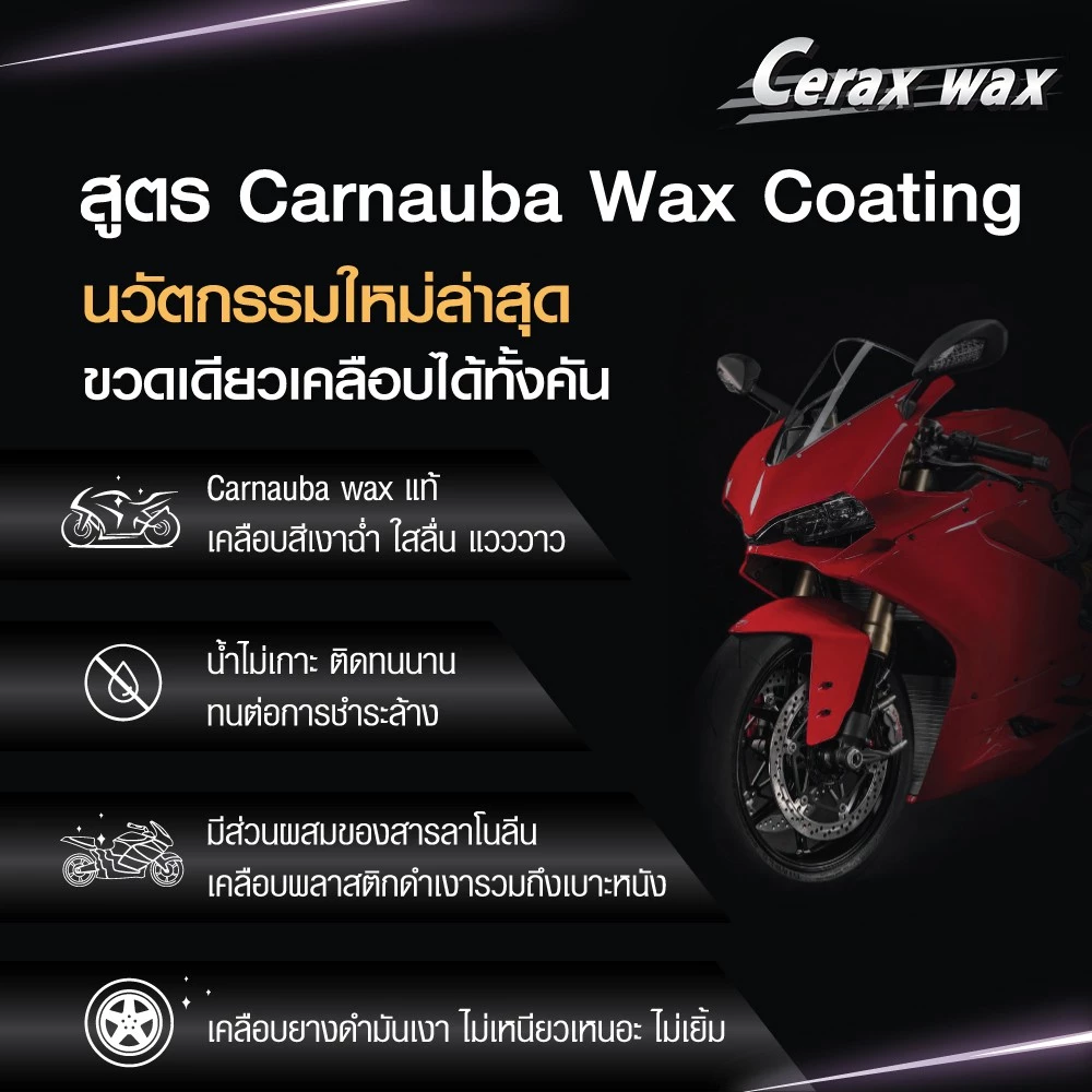 น้ำยาขัดเงารถมอเตอร์ไซค์ thumbnail 3