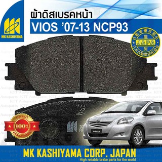 🛑 ผ้าเบรค หน้า VIOS 2007 - 2013 Toyota NCP93 TYPE-J,E,G [MK D2252] Disc Brake Pads ผ้าดิสเบรค โตโยต้า วิออส วีออส