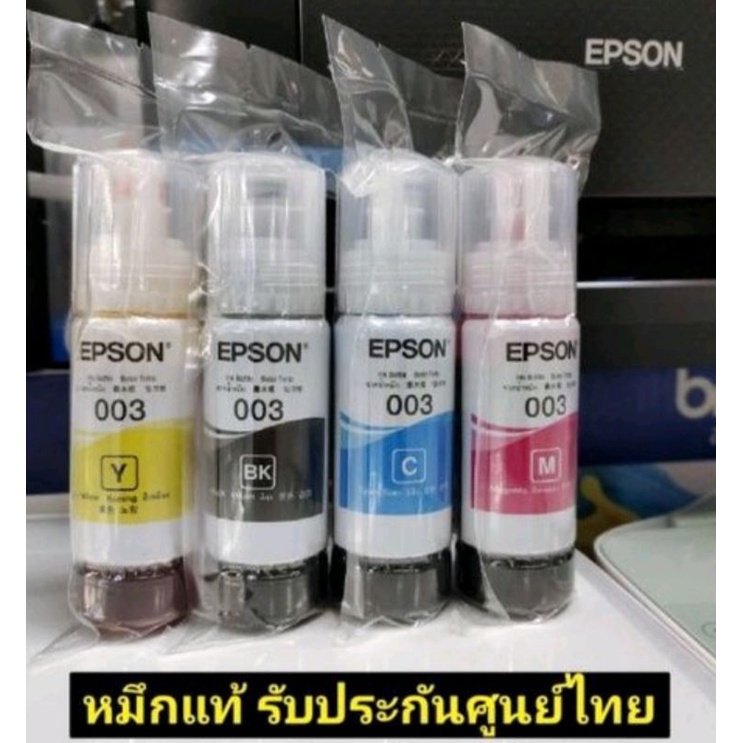 หมึกแท้003แบไม่มีกล่อง