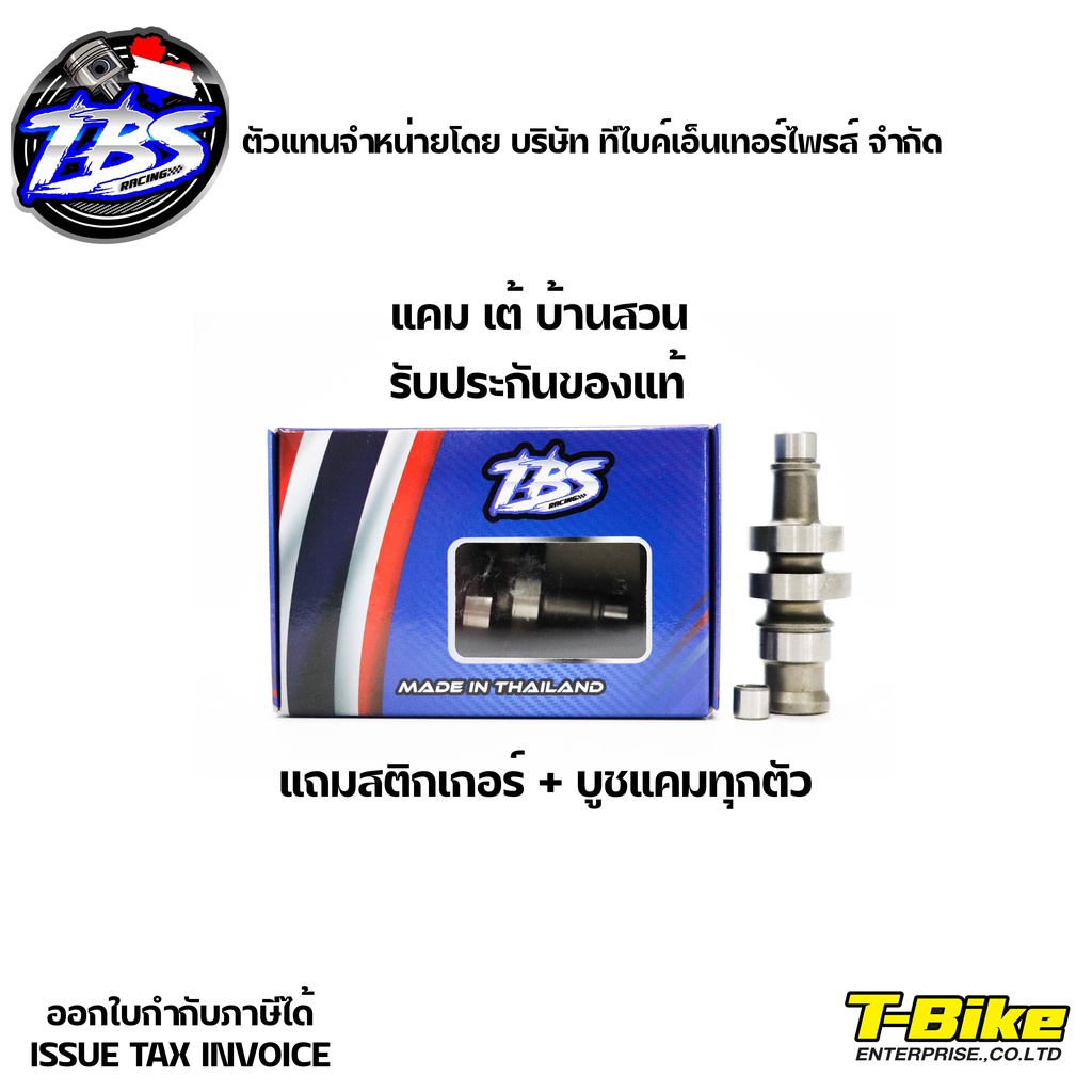 แคมเต้ บ้านสวน 110i 2021-2026 TBS
