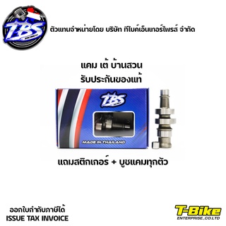 แคมเต้ บ้านสวน Wave 125 S/R/บังลม แถมสติกเกอร์ทุกตัว