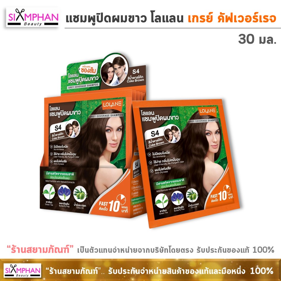 โลแลน เกรย์ คัฟเวอร์เรจ 30มล. แชมพูปิดผมขาว (ซองส้ม) Lolane Grey Coverage Shampoo 30ml.