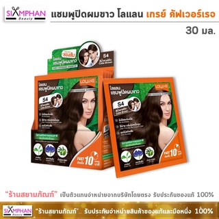 โลแลน เกรย์ คัฟเวอร์เรจ 30มล. แชมพูปิดผมขาว (ซองส้ม) Lolane Grey Coverage Shampoo 30ml.