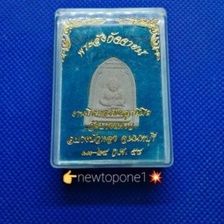 พระสังกัจจายน์ งานปิดทองฝังลูกนิมิต วัดบางแพรก นนทบุรี ปี ๒๕๕๘