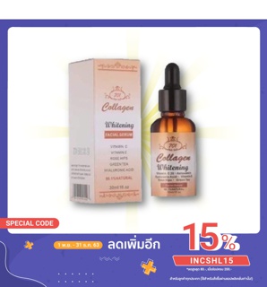 เซรั่มคอลลาเจน 701 พลัส วิตามินอี (เพื่อผิวที่ช่ำวาว ดูอิ่มน้ำ ชุ่มชื้นอยู่สม่ำเสมอ)ขนาด 30 ml