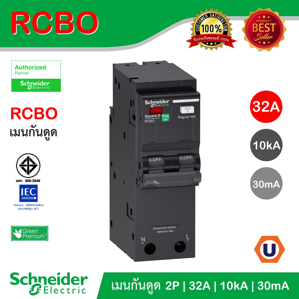 Schneider Electric เมนเซอร์กิตเบรกเกอร์ ป้องกันไฟรั่ว/ไฟดูดชนิด 2โพล10kA32แอมป์ :QO232C10RCBO30 ที่ร