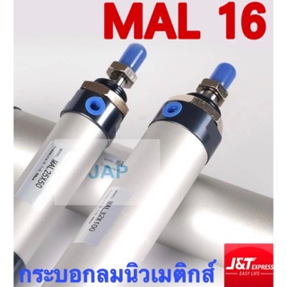 กระบอกลม กระบอกสูบ อลูมิเนียม Aluminium Cylinder รุ่น MAL ขนาด 16x25 16x50 16x75 16x100 16x125 16x150 16x175 16x200