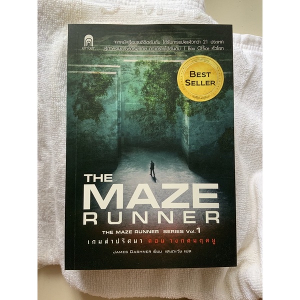 หนังสือมือสอง The maze runner Vol.0,1,2,3 สภาพ 90%