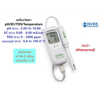 HI9814 เครื่องวัดค่า pH, Conductivity, TDS, Temperature Meter (กันน้ำ) ในน้ำ ยี่ห้อ HANNA