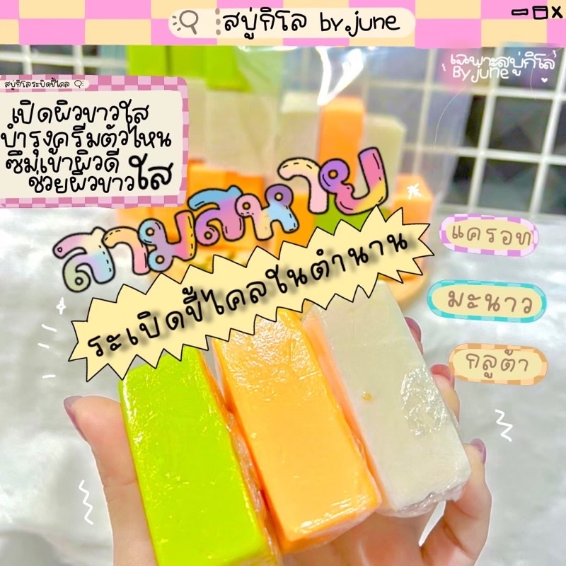 สบู่ระเบิดขี้ไคล สูตรผลัดเซลล์ผิว ผิวใส พร้อมส่งทั้ง3สูตร