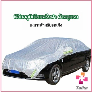 Taika ผ้าคลุมรถยนต์ ถุงคลุมรถยนต์  กันแดดรถยนต์ แผ่นกันความร้อน  car sunshade