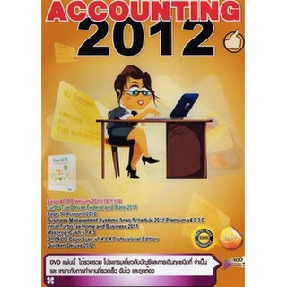 แผ่นโปรแกรมคอมพิวเตอร์ PC Accounting 2012 ( 1 DVD )