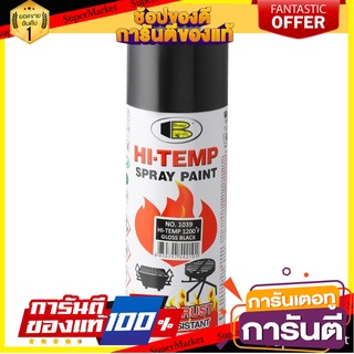 สีสเปรย์ทนความร้อน BOSNY 400 ซีซี สีดำ ผลิตภัณฑ์บำรุงรักษารถยนต์ HI-TEMP SPRAY PAINT BOSNY 400CC BLACK