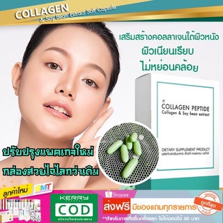 คอลลาเจนญี่ปุ่น วิตามินผิวเด้ง ผิวนุ่ม ส่งฟรี เห็นผลไว ชุด 10 วัน Collagen และสารสกัดจากถั่วเหลืองชนิดแคปซูลนิ่ม 20 แคป