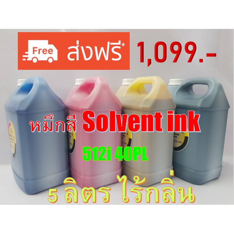 หมึกสี Solvent ink สำหรับ หัวพิมพ์ Konica 512i 40PL 5ลิตร ไร้กลิ่น PREMIER SOVENT INK 40PL