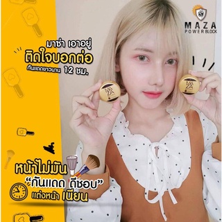 แท้100%ครีมกันแดดมาซ่า MAZA Power Block UV SPF50 PA+++