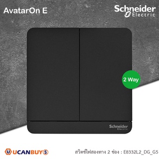 Schneider Electric : สวิตช์สองทาง 2 ช่อง สีดำ รุ่น AvatarOn E , 2 Switches, Black 16AX, 250V, 2 Way : E8332L2_DG_G5