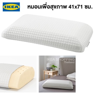 IKEA พร้อมส่ง หมอนเออร์โกโนมิก นอนตะแคง นอนหงาย MJÖLKKLOCKA มเยิลค์คล็อคกา 41x71 ซม. หมอนเพื่อสุขภาพอิเกียแท้