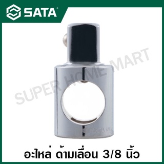 SATA อะไหล่ ด้ามเลื่อน ขนาด 3/8 นิ้ว รุ่น 12930 ( 3/8" Dr. Sliding Head, 3/8"Mx1/2"F )