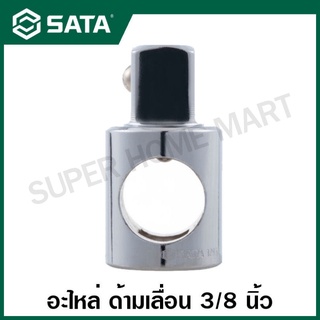 SATA อะไหล่ ด้ามเลื่อน ขนาด 3/8 นิ้ว รุ่น 12930 ( 3/8" Dr. Sliding Head, 3/8"Mx1/2"F )